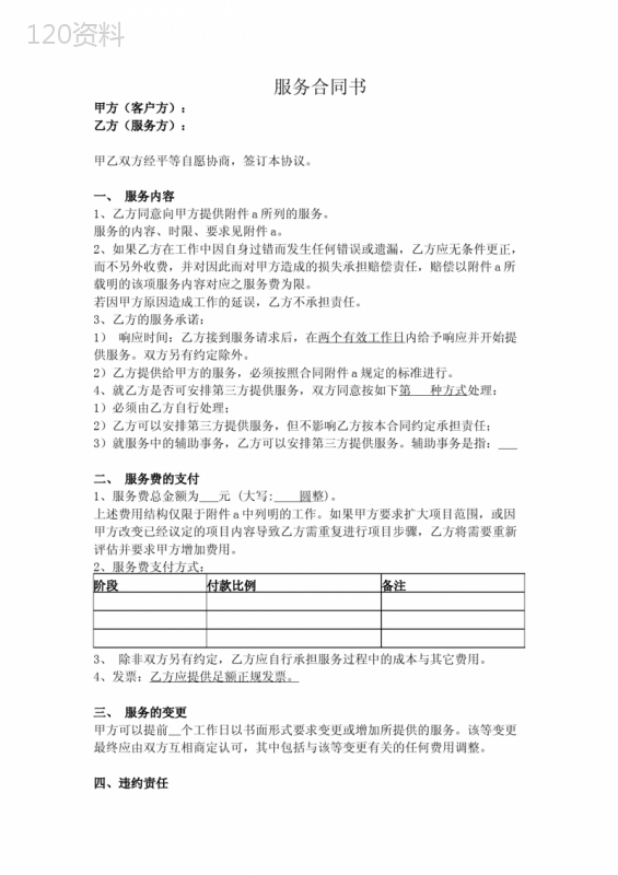 服务合同(通用范本)
