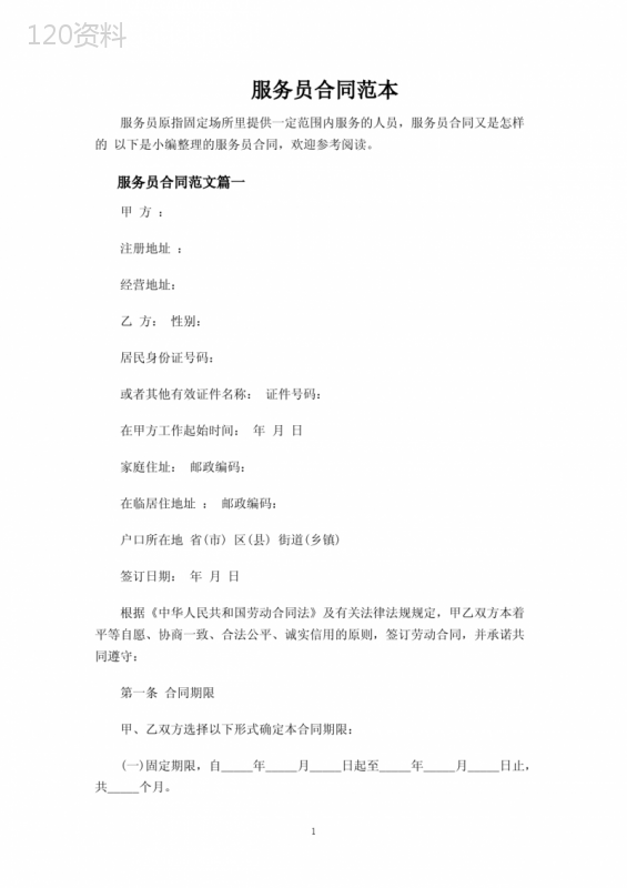 服务员合同协议