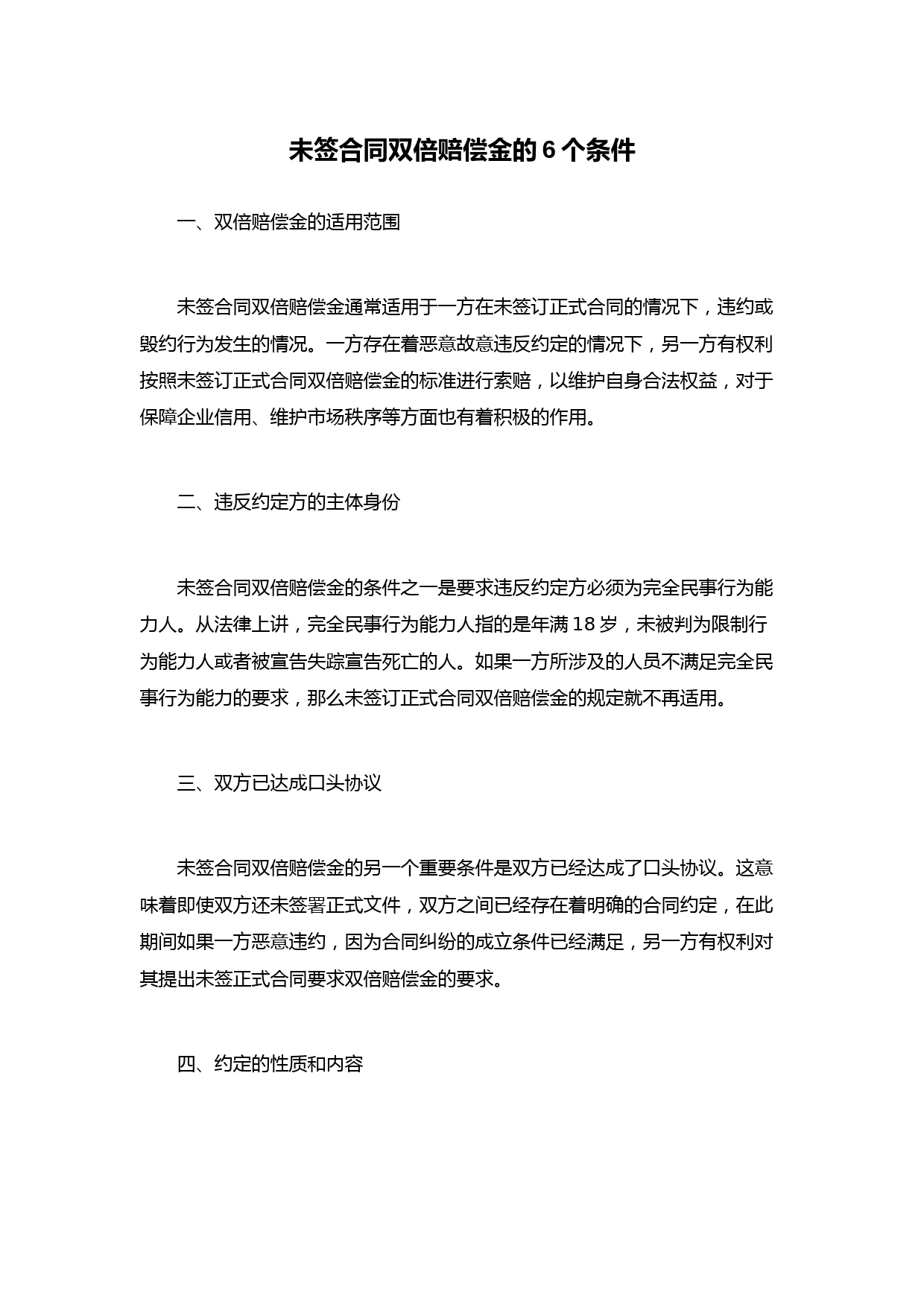 未签合同双倍赔偿金的6个条件