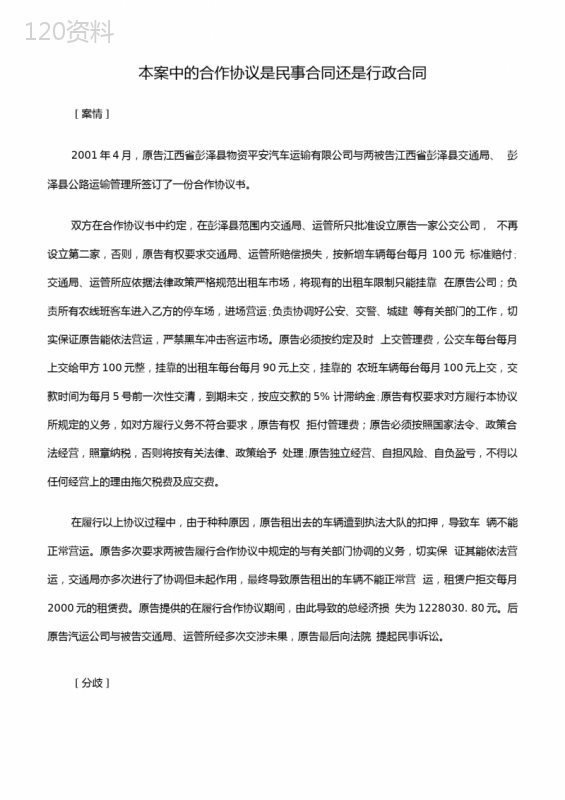 本案中的合作协议是民事合同还是行政合同.doc