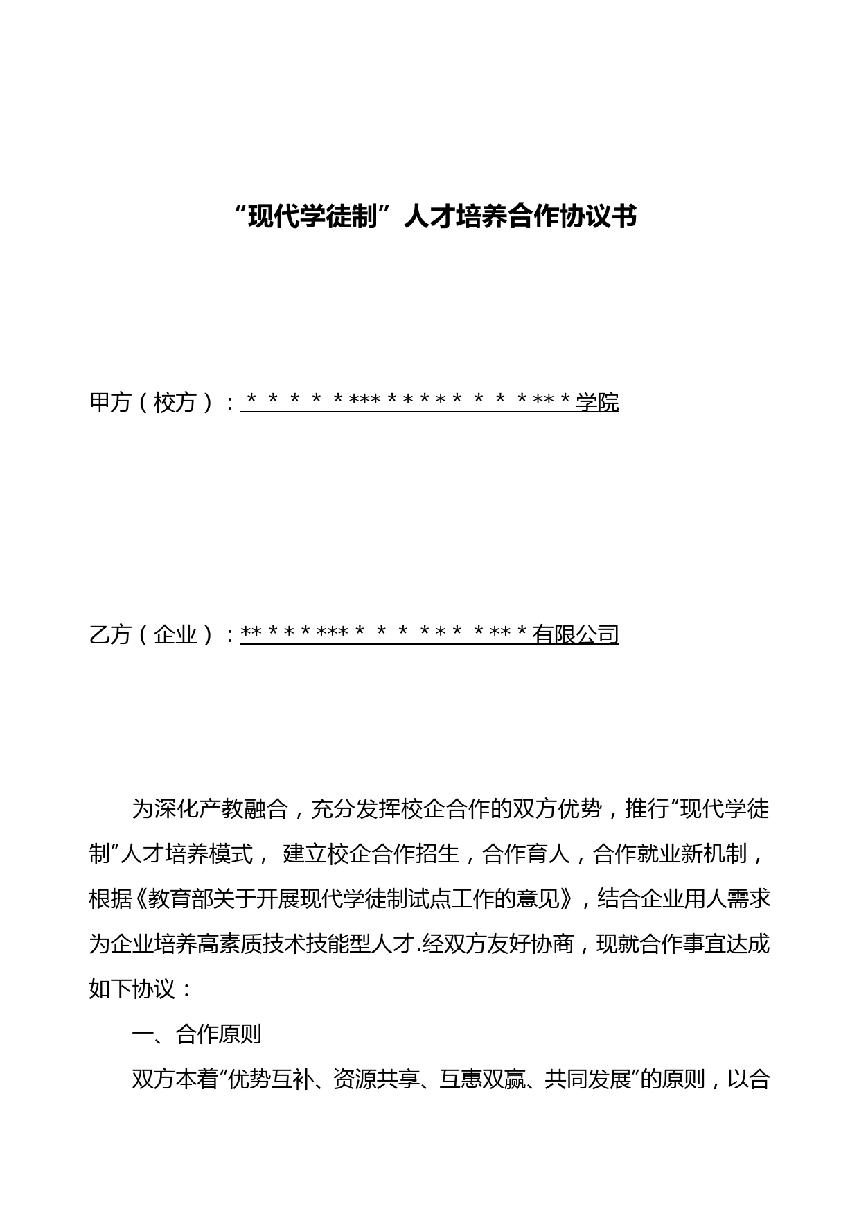 校企签订现代学徒制合作协议