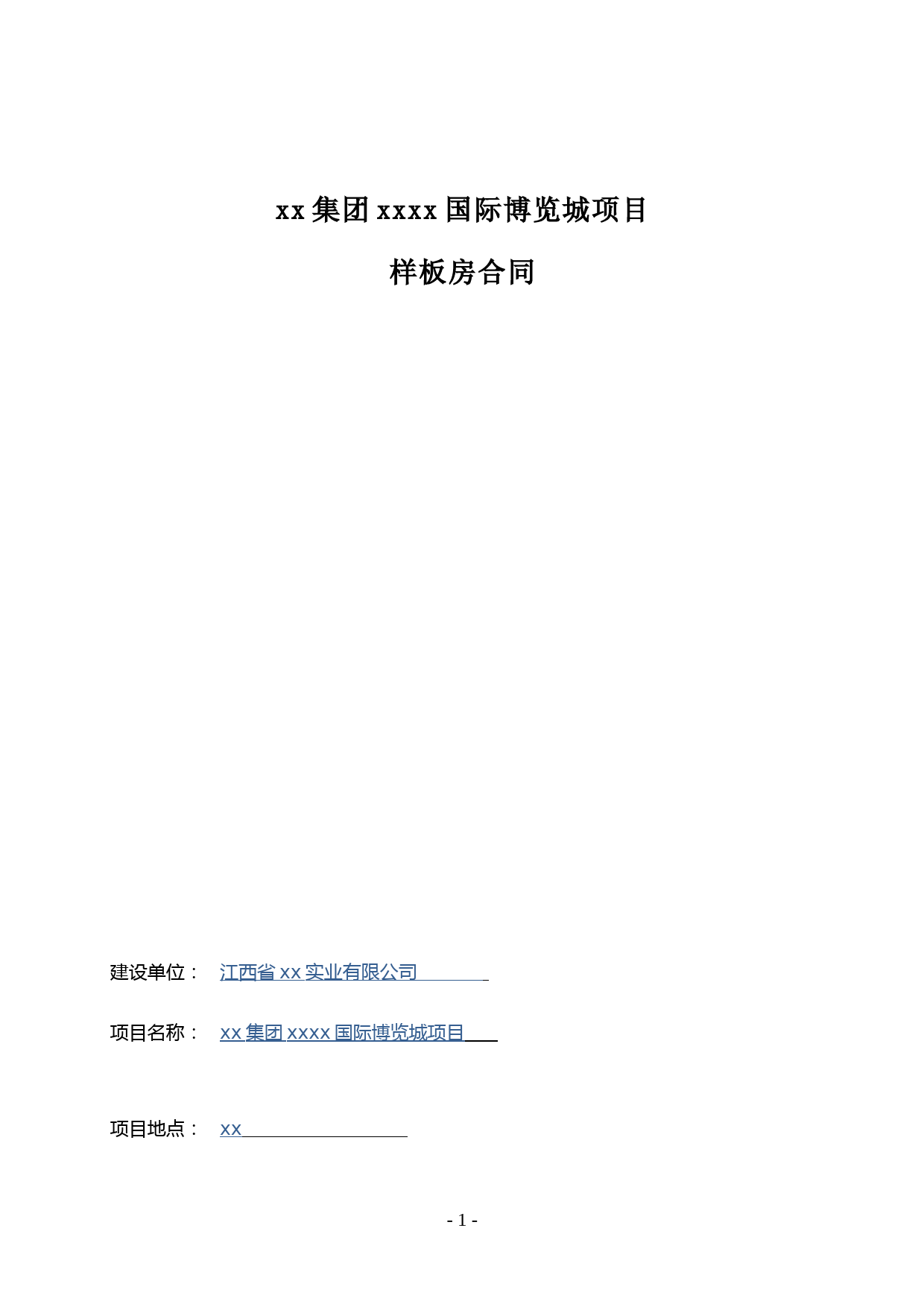 样板房合同范本