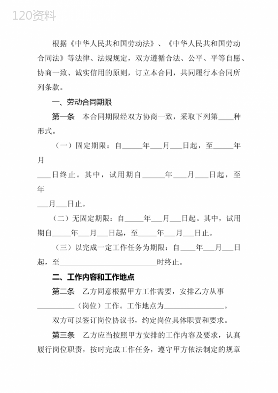 根据《中华人民共和国劳动法》、《中华人民共和国劳动合同