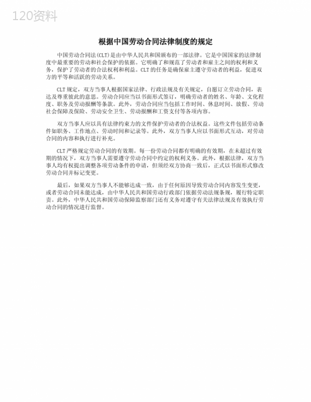 根据中国劳动合同法律制度的规定