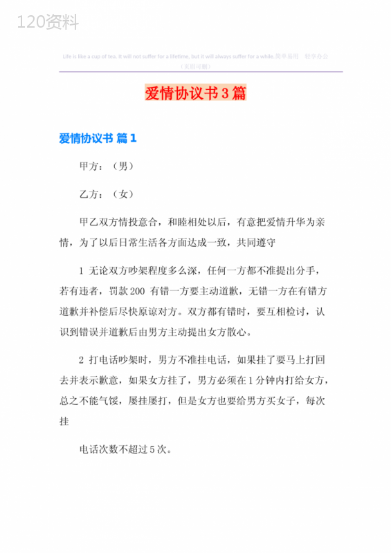 爱情协议书3篇