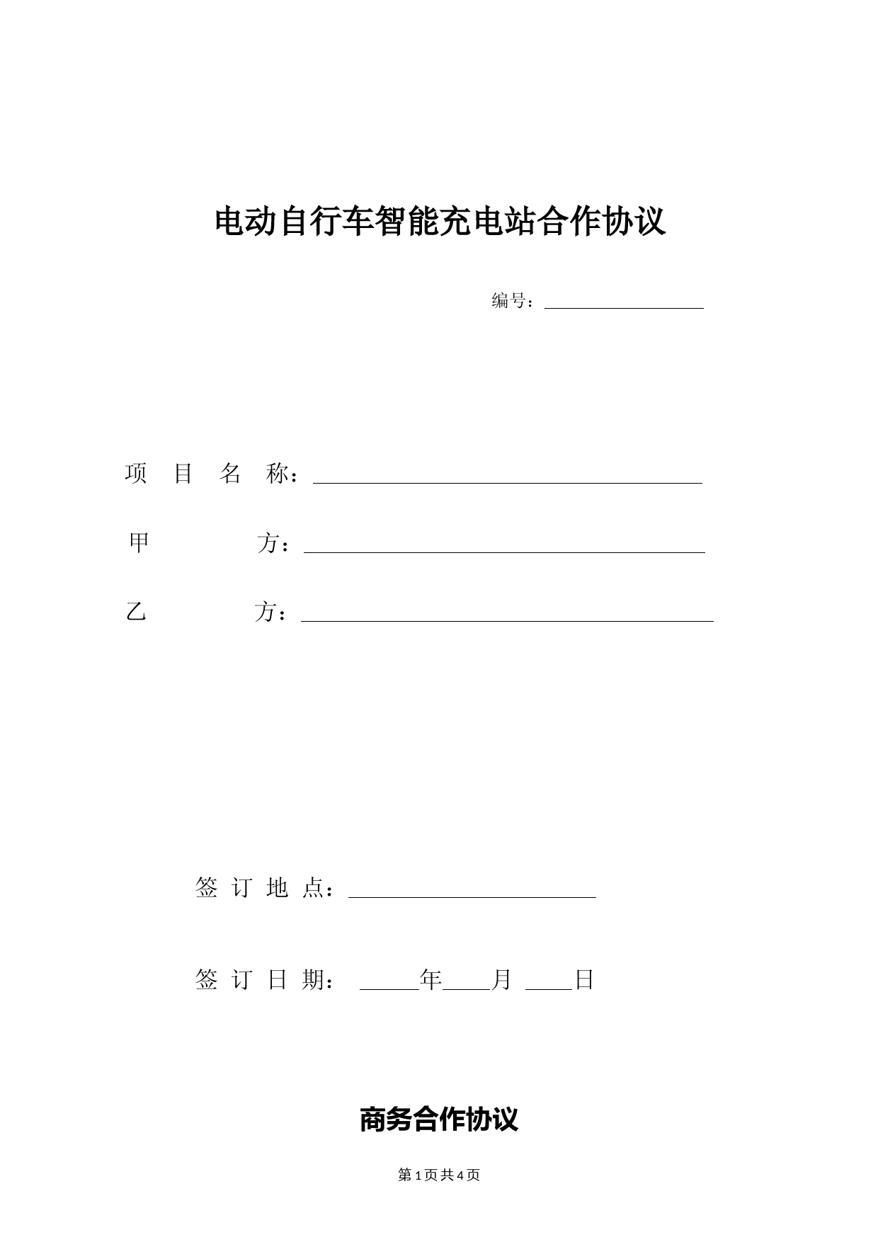 电瓶车充电桩协议