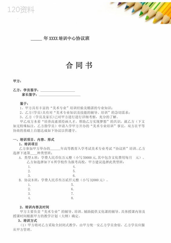 画室协议班合同知识讲解