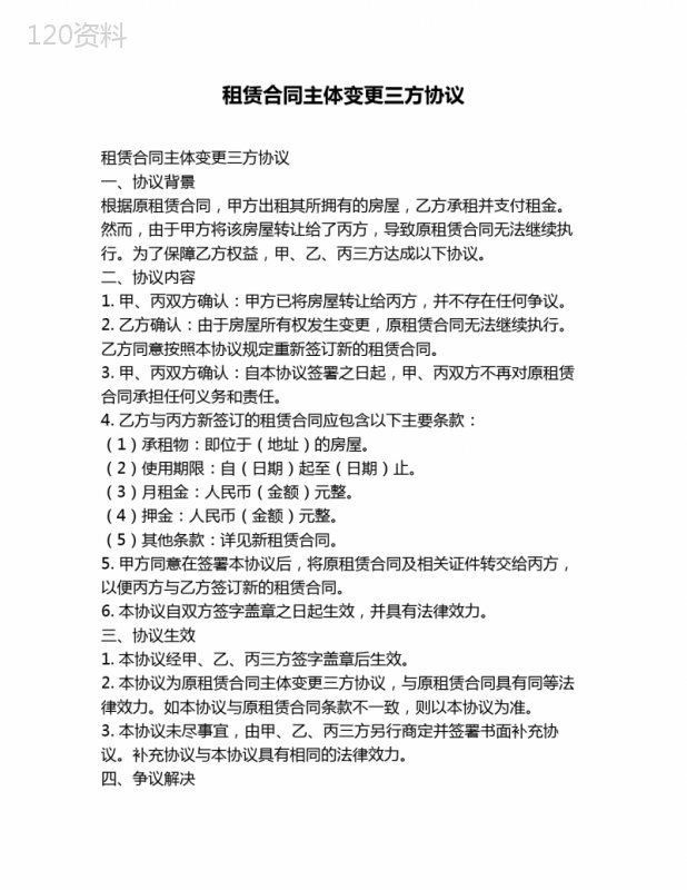 租赁合同主体变更三方协议