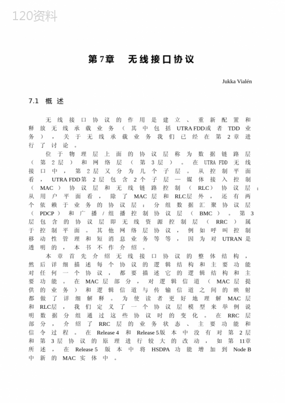 第7章无线接口协议