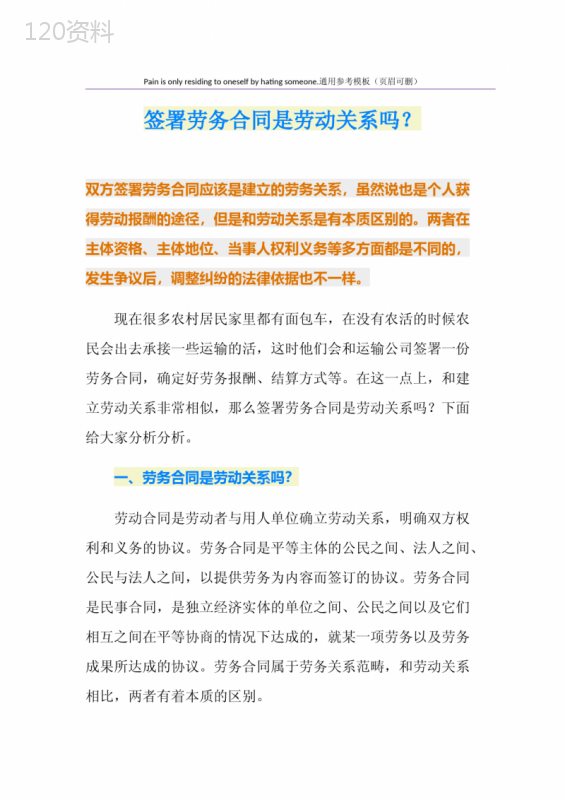 签署劳务合同是劳动关系吗？