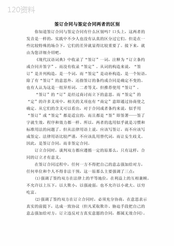 签订合同与签定合同两者的区别