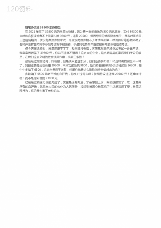 粉笔协议班39800亲身感受