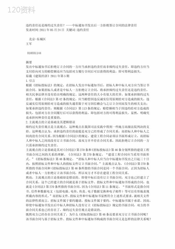 违约责任还是缔约过失责任——中标通知书发出后一方拒绝签订合同的