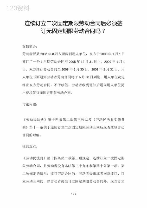 连续订立二次固定期限劳动合同后必须签订无固定期限劳动合同吗