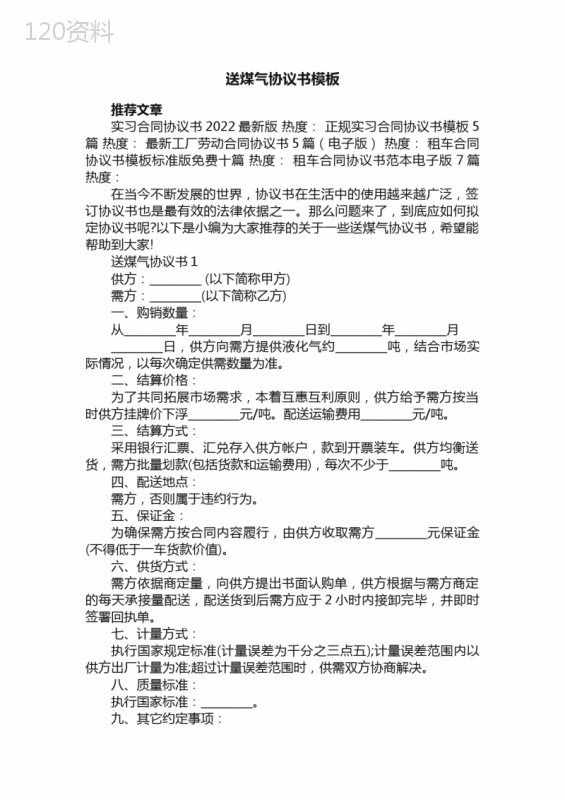 送煤气协议书模板