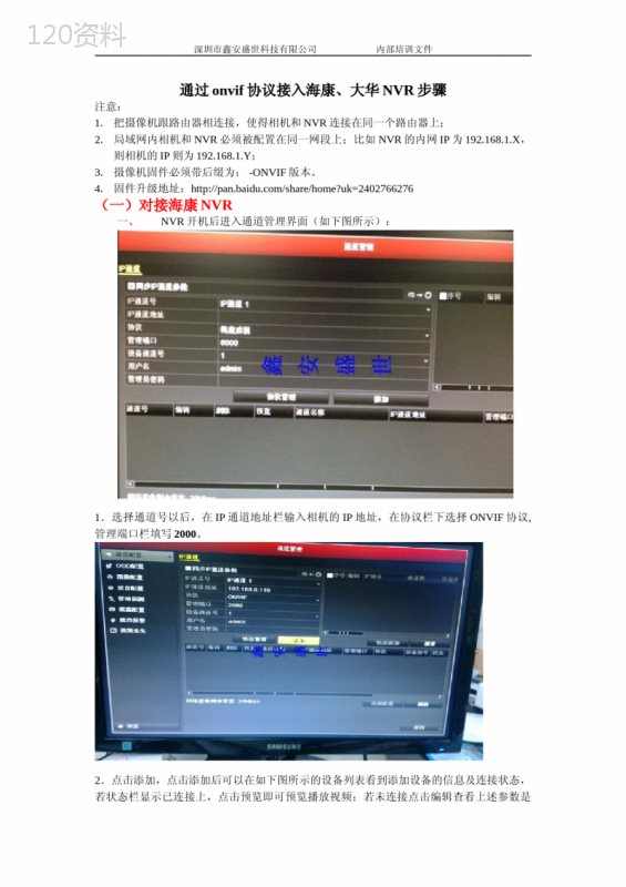 通过onvif协议接入海康、大华NVR步骤 (4)