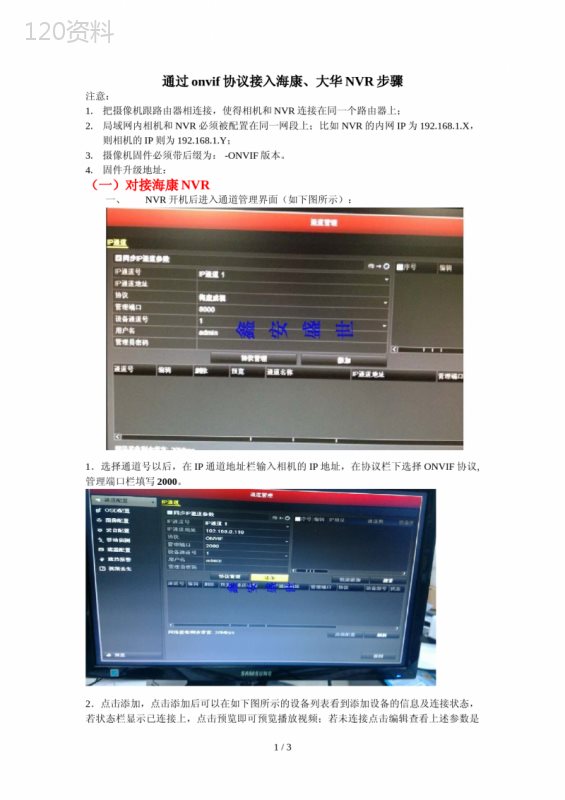 通过onvif协议接入海康、大华NVR步骤