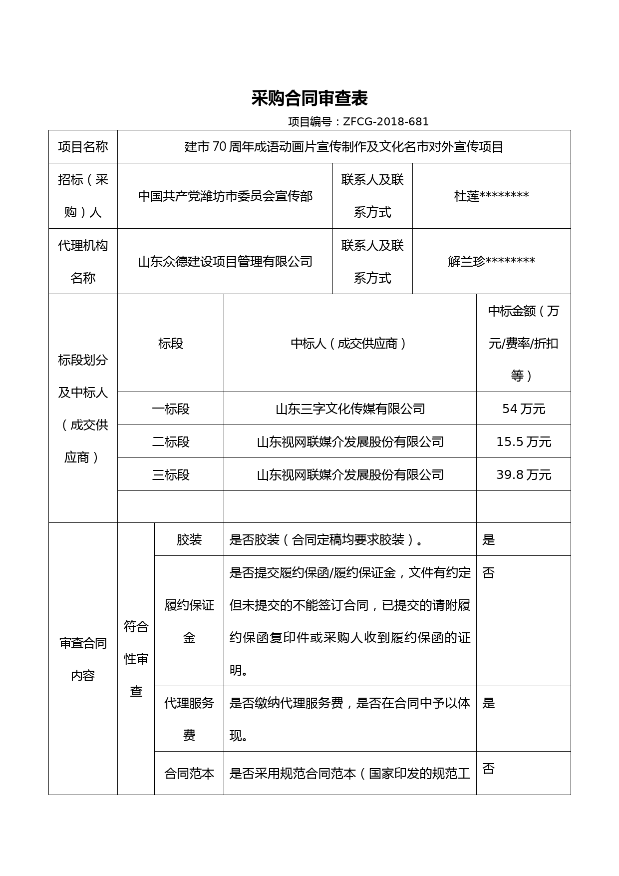 采购合同审查表【模板】