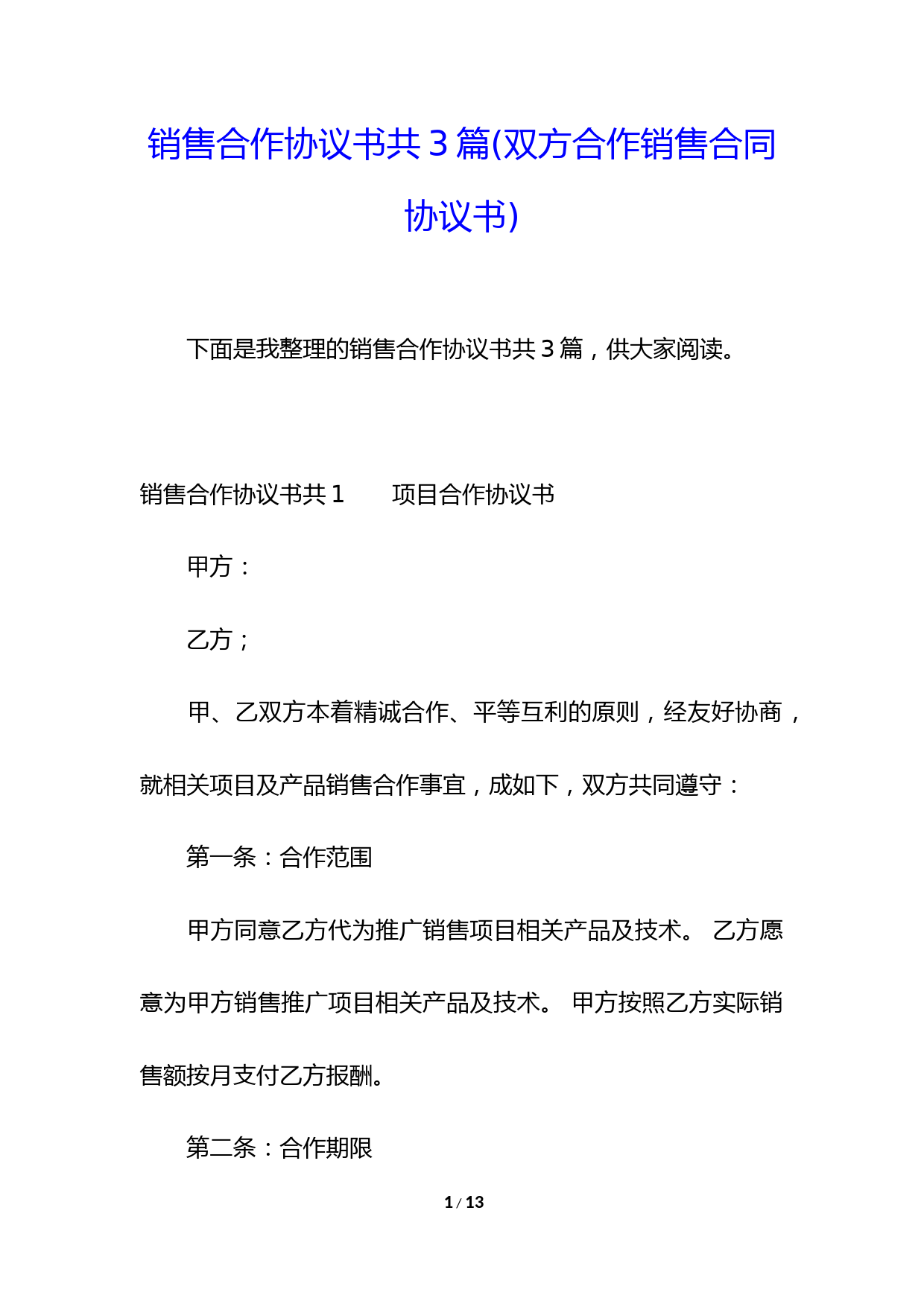 销售合作协议书共3篇(双方合作销售合同协议书)