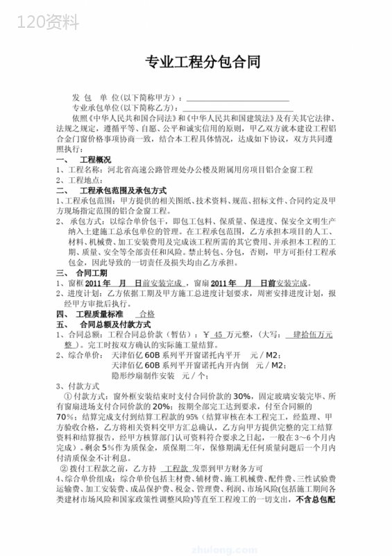 门窗施工合同协议书.doc