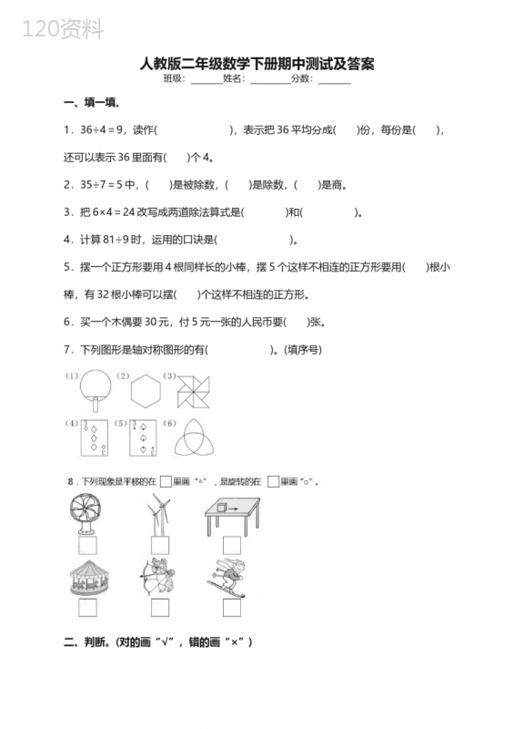 2020新人教版二年级数学下册期中测试卷(含答案)