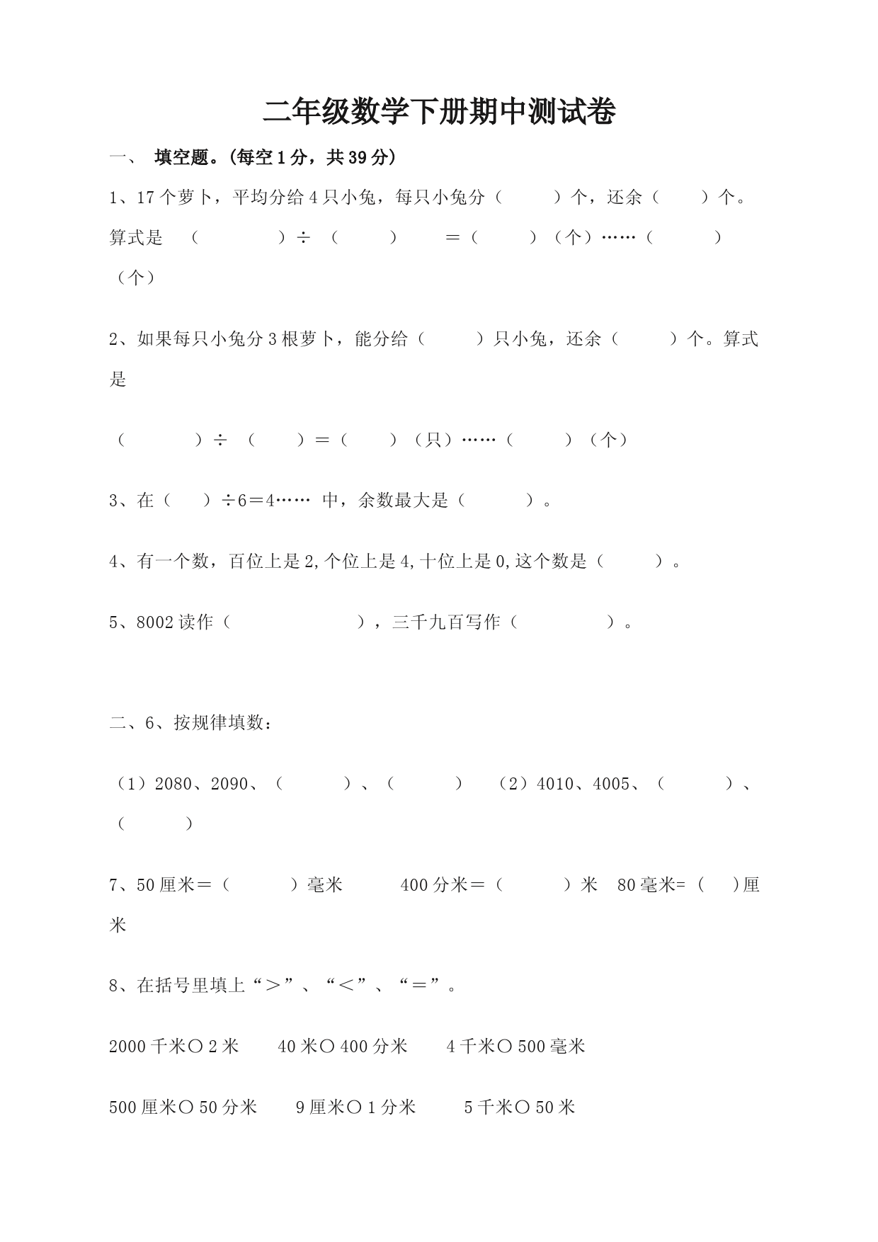 2020新人教版二年级数学下册期中考试试卷(含答案)