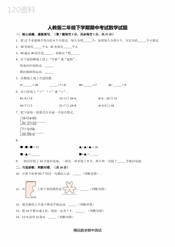 2021人教版二年级下册数学《期中考试试卷》(含答案)