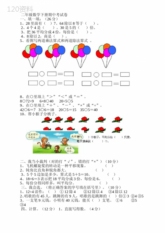 二年级数学下册期中考试卷