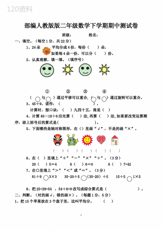 人教版二年级下册期中考试数学试卷(共3套)