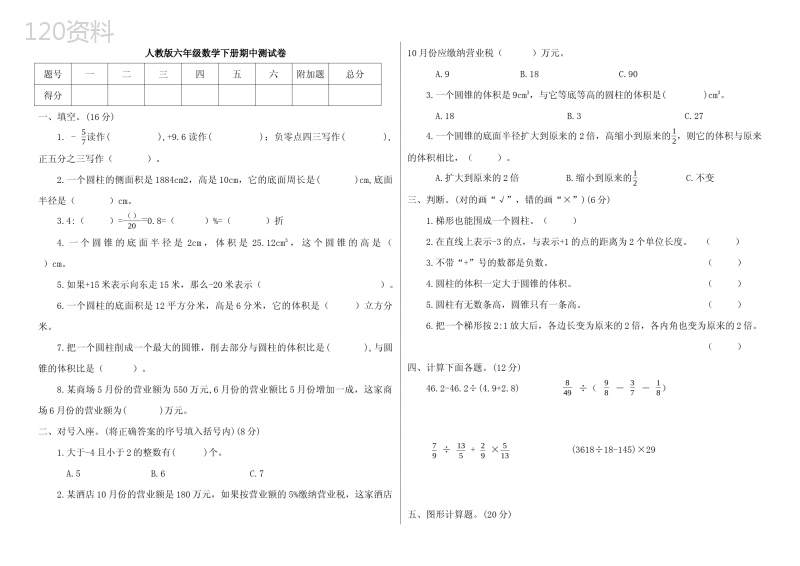 人教版六年级数学下册期中测试卷(附答案)