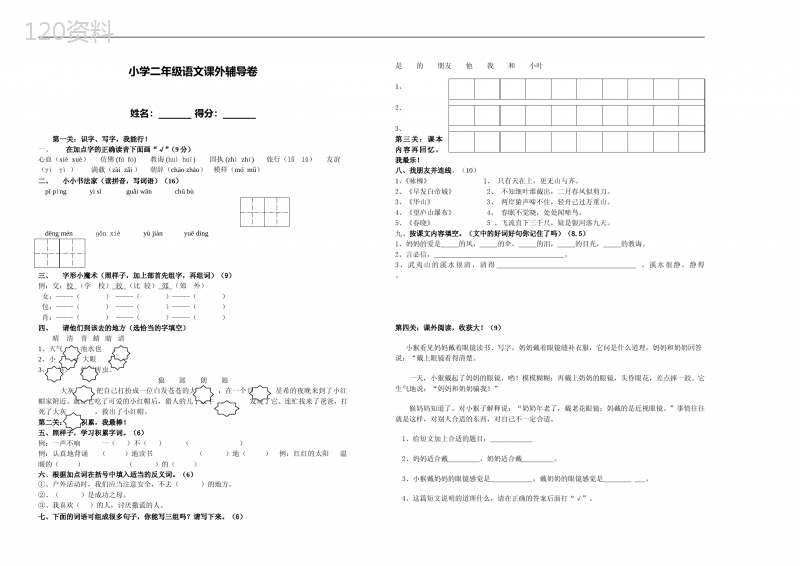 (完整版)小学二年级下册语文期中测试题及答案共6套