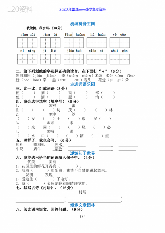 二年级语文下册期中试卷及答案