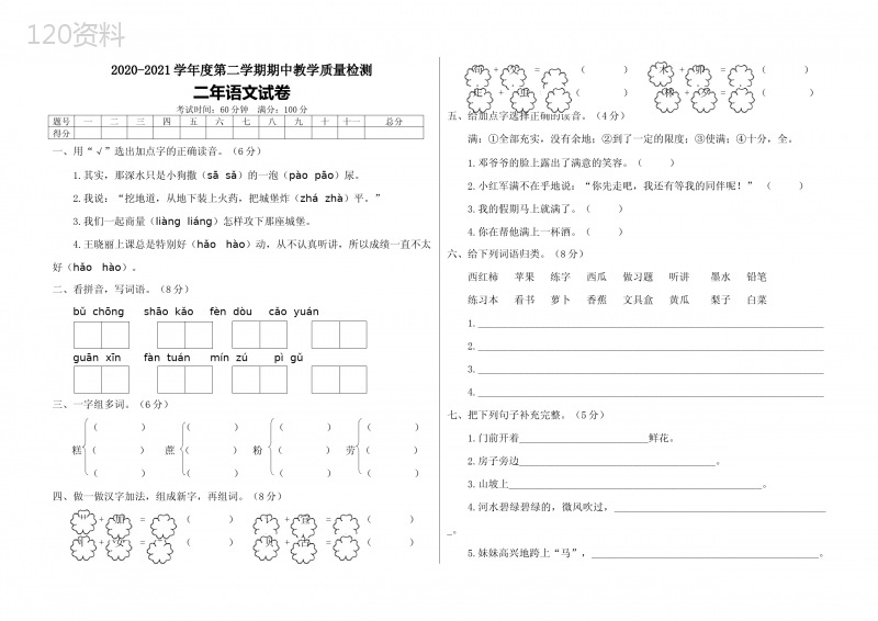 二年级下册语文期中测试卷部编版(含答案)