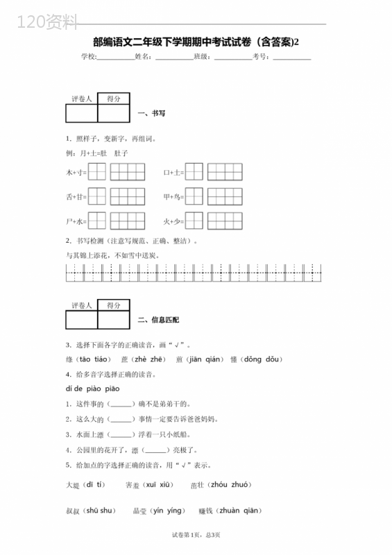 部编语文二年级下学期期中考试试卷(含答案)2