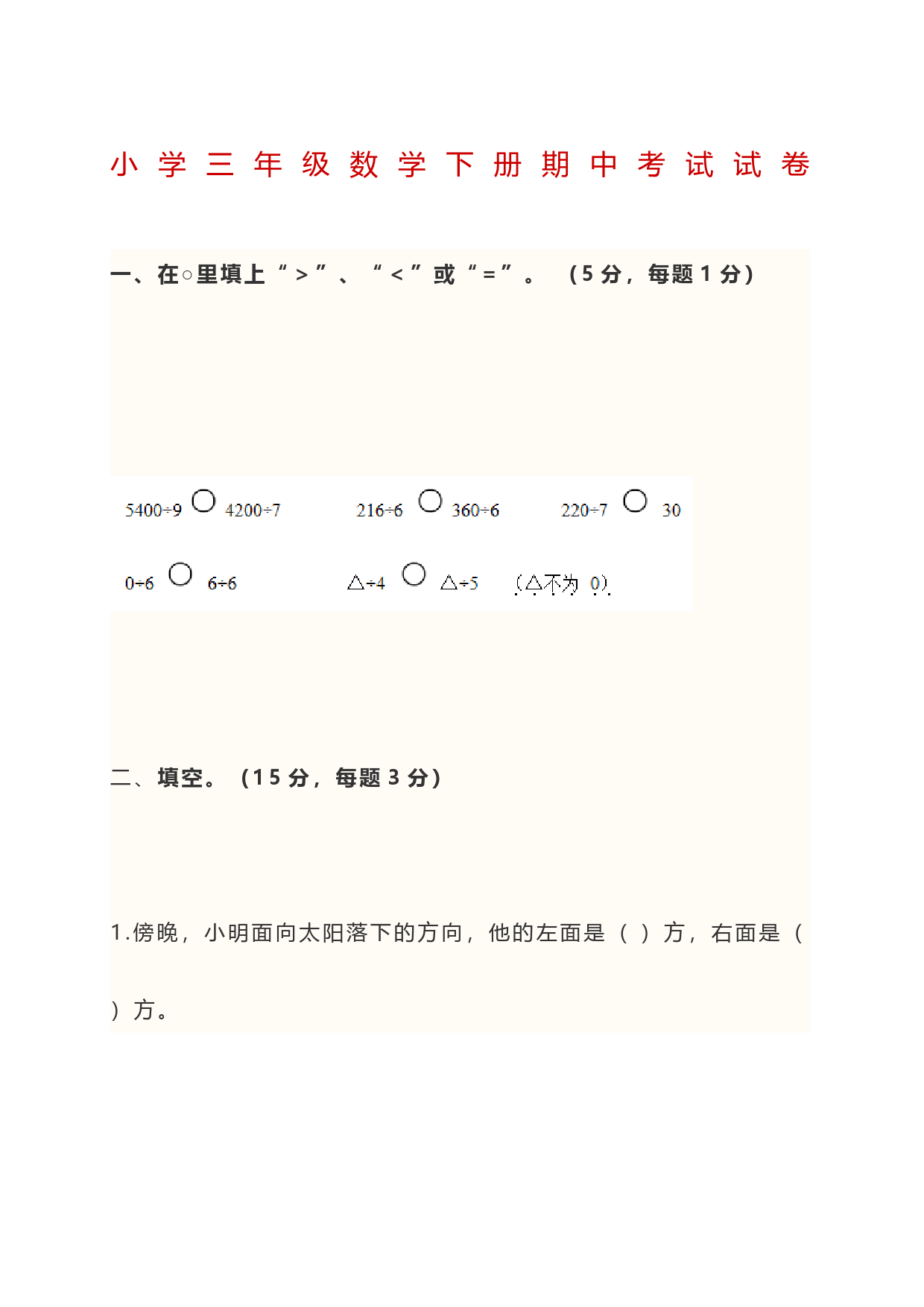 小学三年级数学下册期中考试试卷及答案