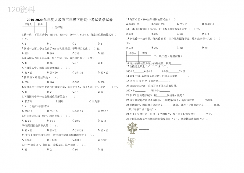 三年级下册期中考试数学试卷及答案-人教版