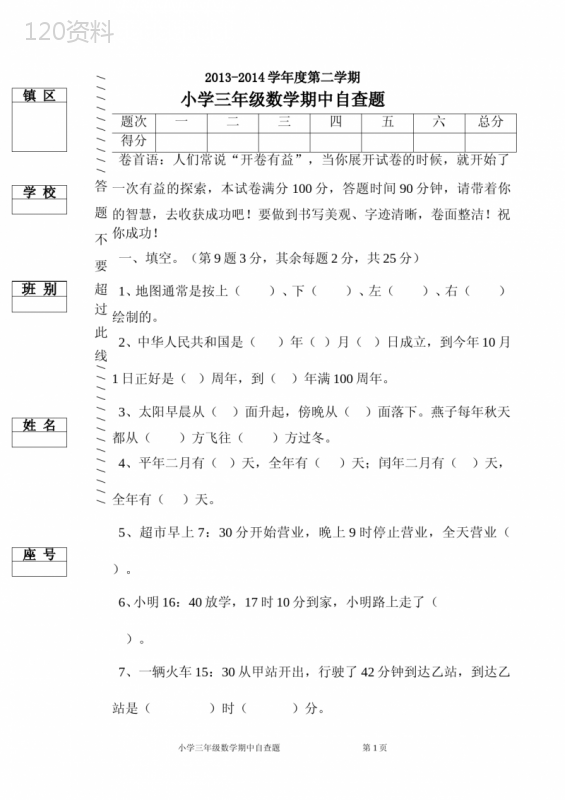 三年级数学下册期中测试卷