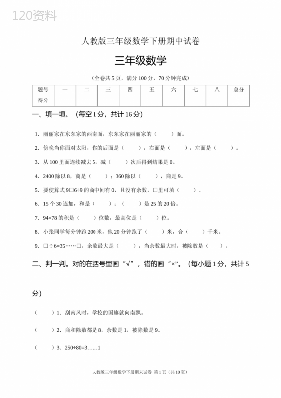 人教版三年级数学下册期中试卷(含答案)