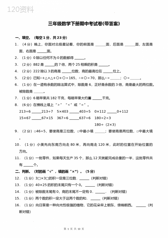 三年级数学下册期中考试卷(带答案)