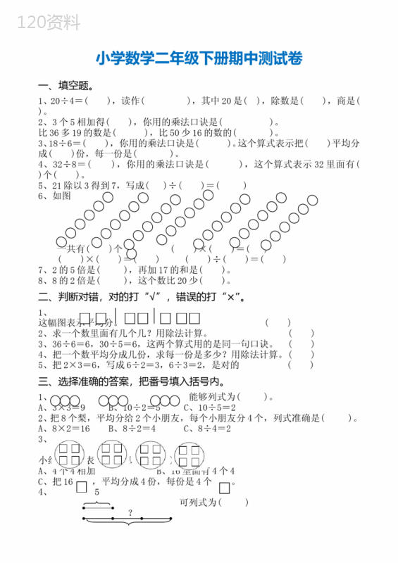 二年级下册期中测试卷+答案(4套)