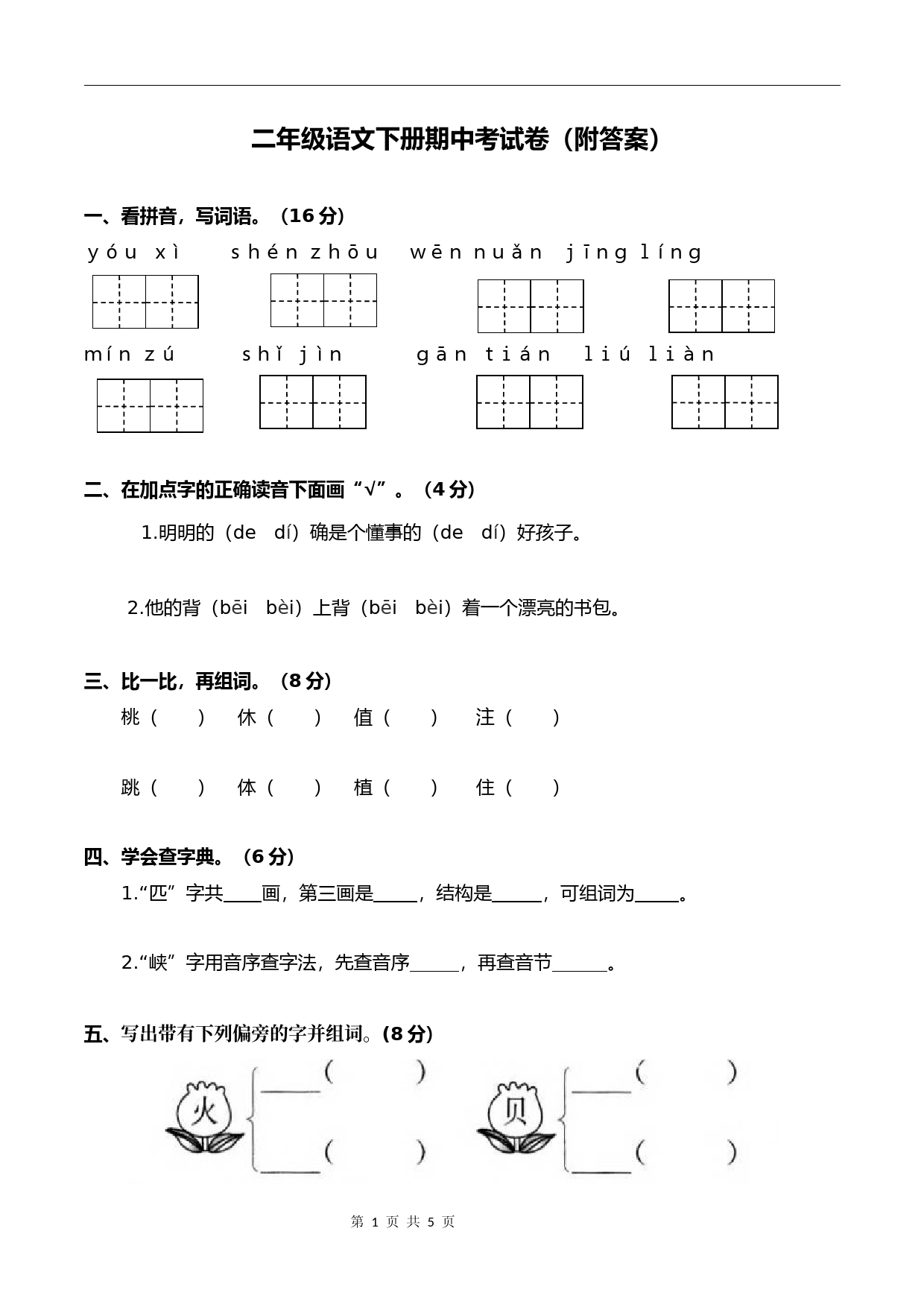 二年级语文下册期中考试卷(附答案) (2)