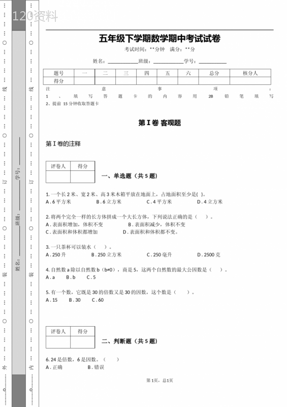 五年级下学期数学期中考试试卷(含答案)