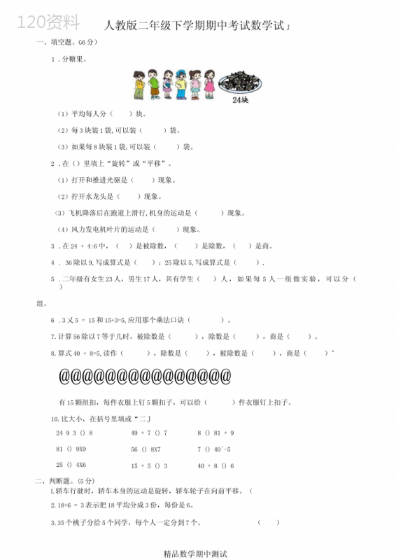 2021人教版二年级下册数学《期中检测卷》(含答案)