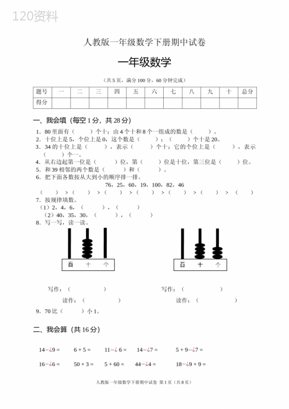 人教版一年级数学下册期中试卷(含答案)