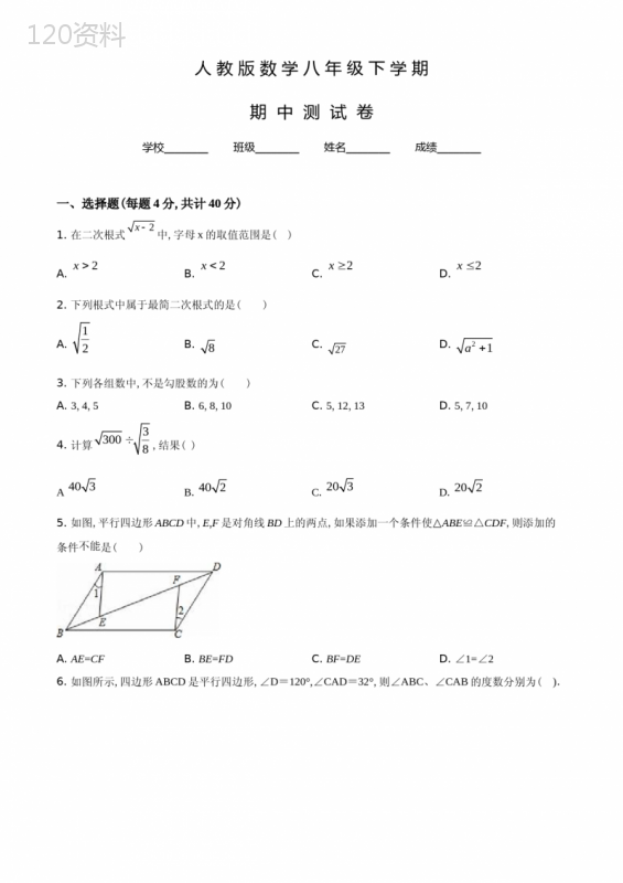 人教版数学八年级下册《期中考试卷》(含答案)