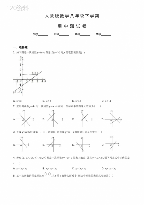 人教版数学八年级下册《期中考试试卷》附答案