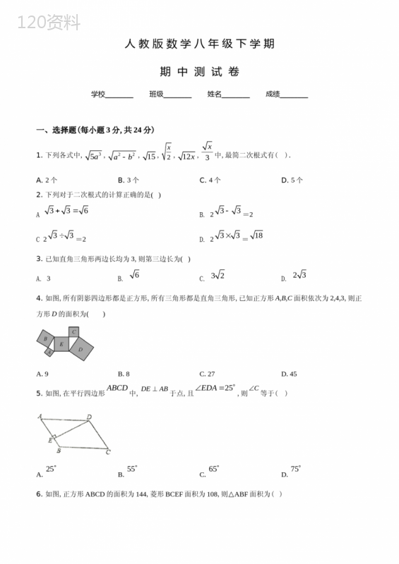 人教版八年级下册数学《期中考试试卷》(含答案) (1)