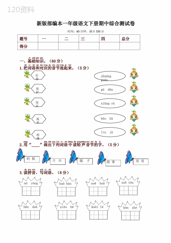 部编版一年级语文下册期中试卷(附答案)