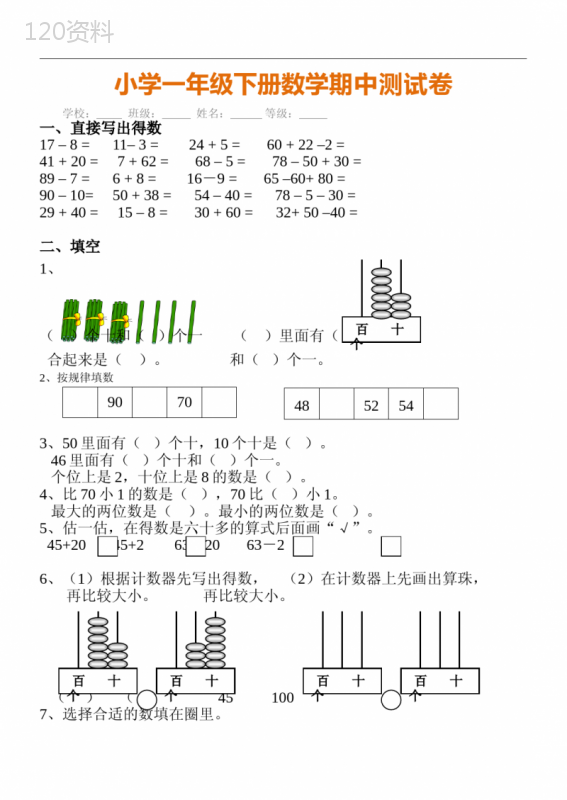 人教版小学一年级数学下册期中复习试卷