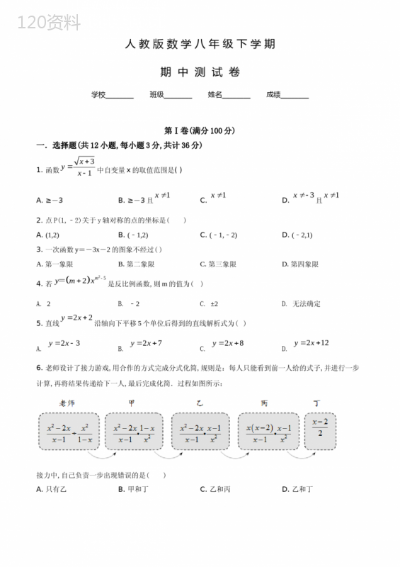 人教版八年级下册数学《期中检测试卷》含答案